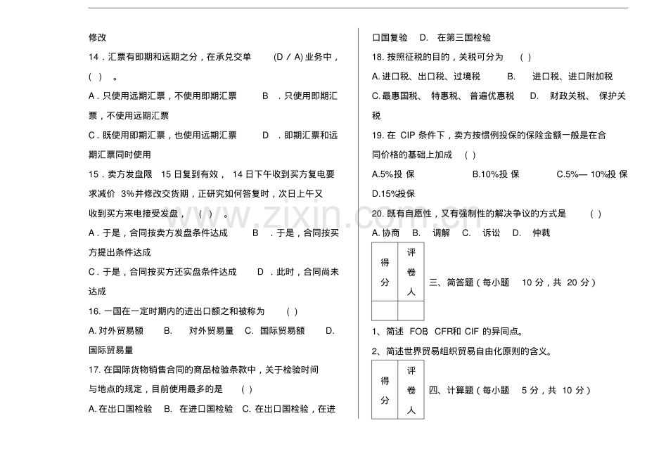 2019《国际贸易实务》期末试题及答案.pdf_第3页