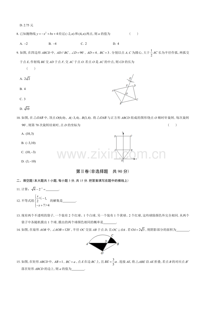 2019年河南省中考数学试题、答案(解析版).doc_第2页