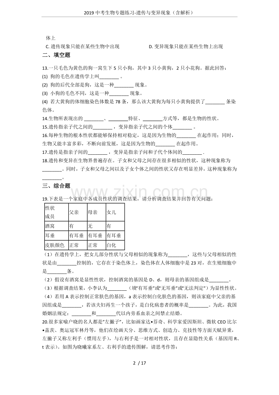 2019中考生物专题练习-遗传与变异现象(含解析).doc_第2页