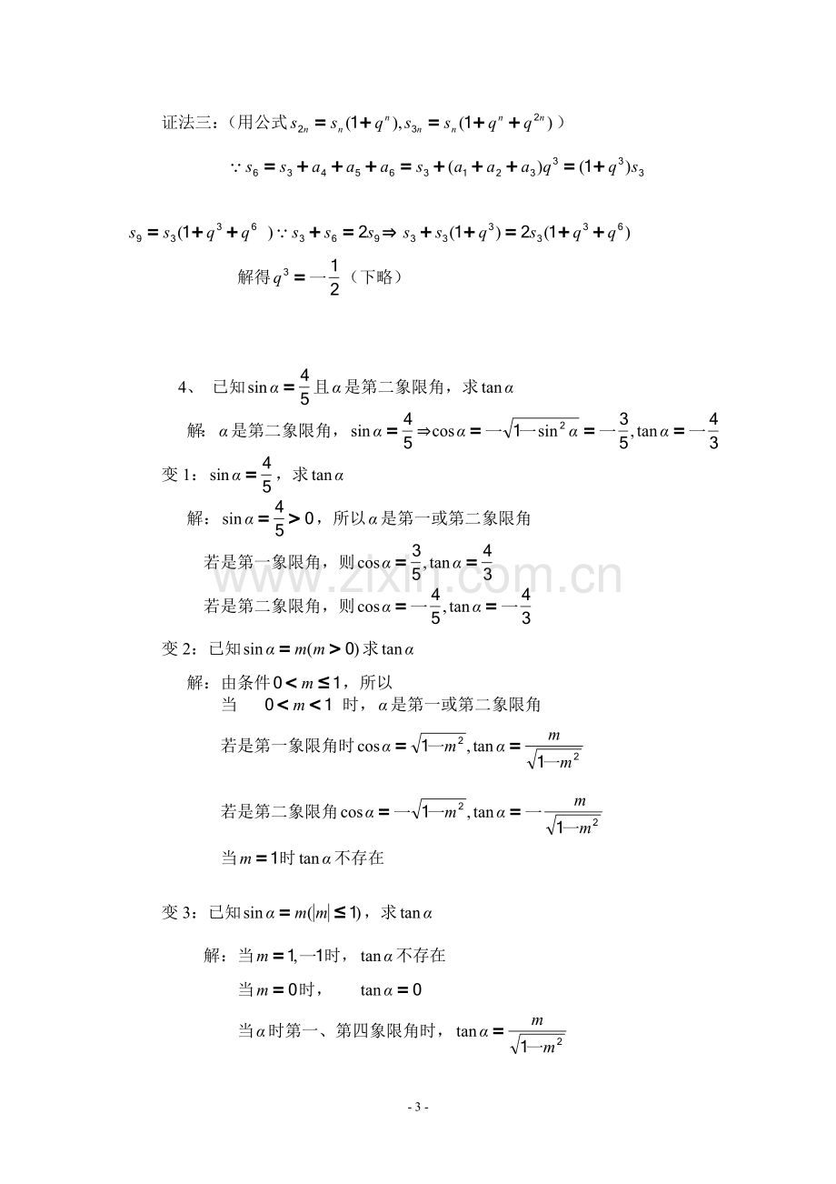 高中一题多解经典练习题1.doc_第3页