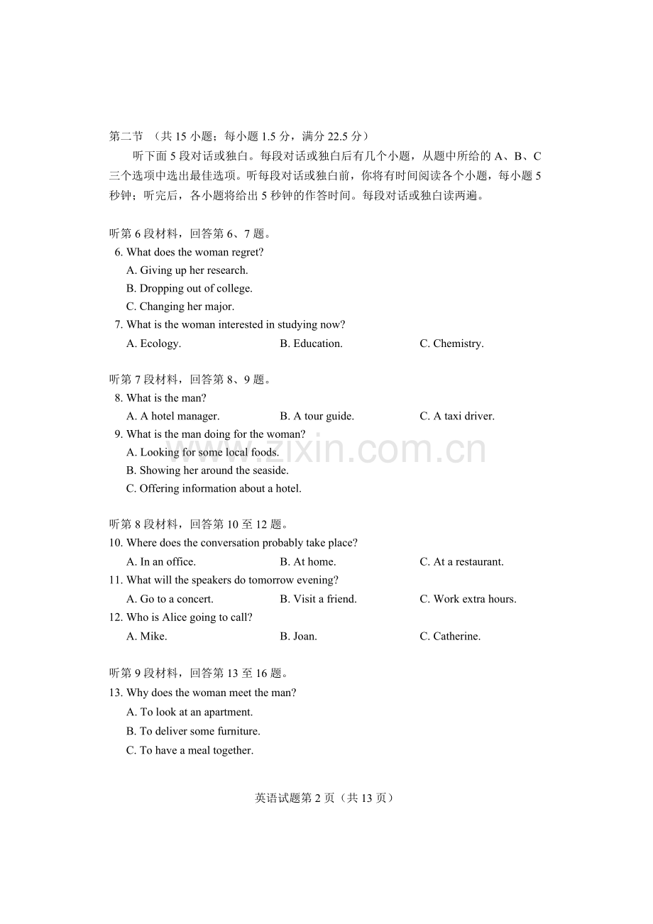 2018年高考英语全国1卷试题及答案(5).doc_第2页