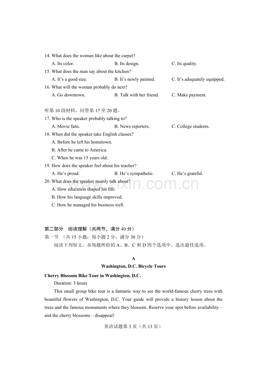 2018年高考英语全国1卷试题及答案(5).doc_第3页