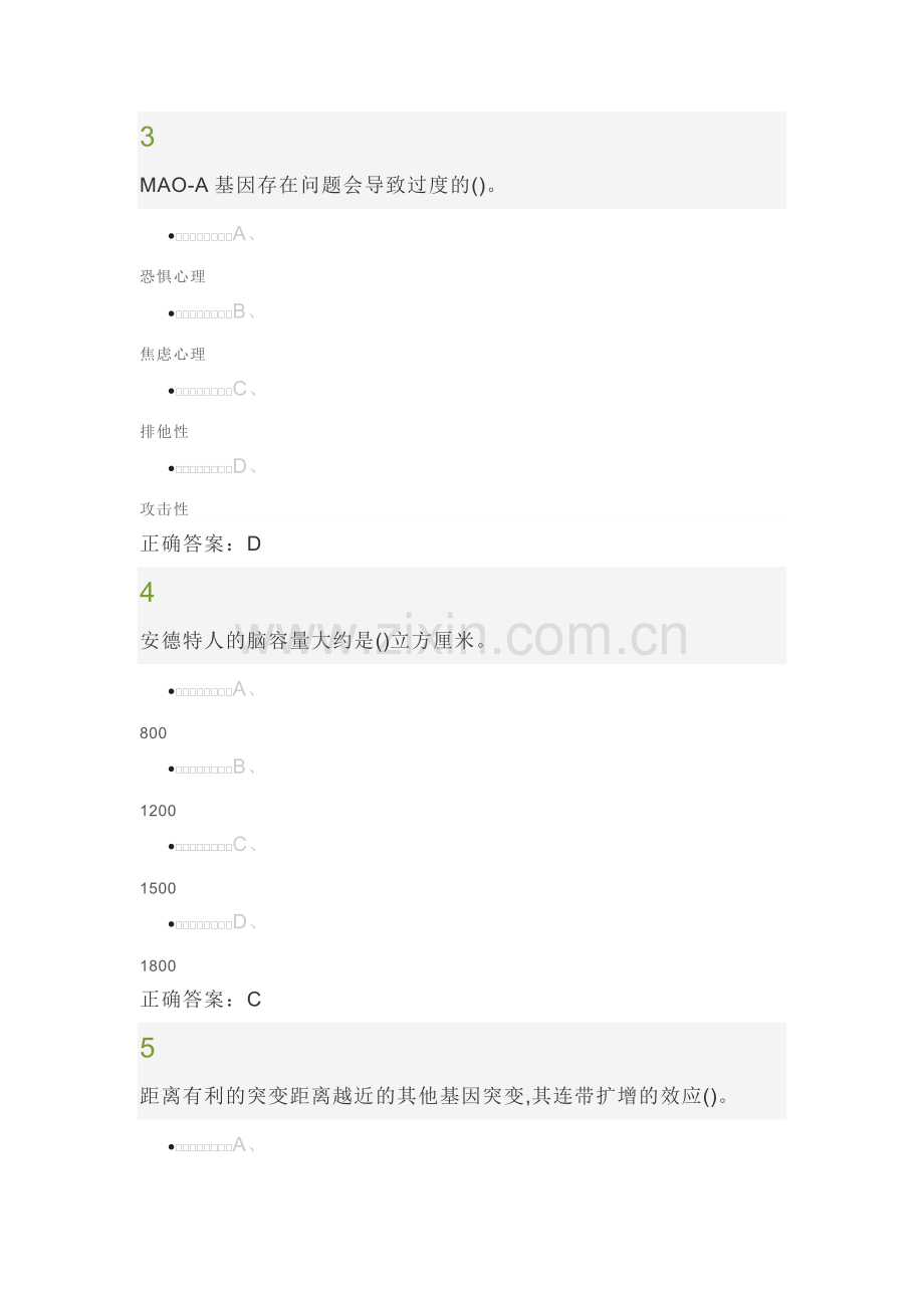 2018超星尔雅《基因与人》期末考试答案.doc_第2页