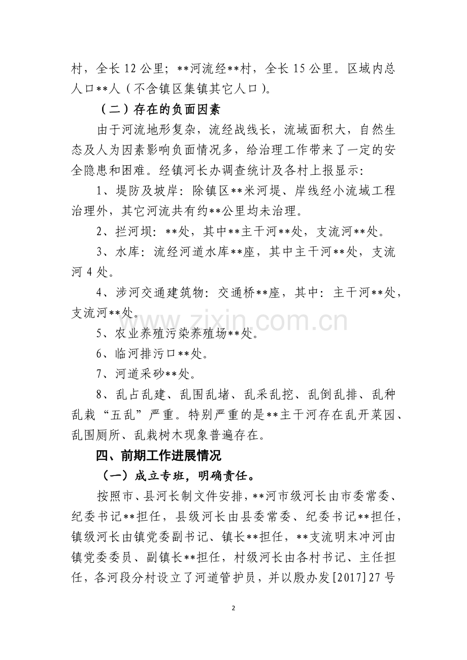 乡镇河河长制实施方案.doc_第2页