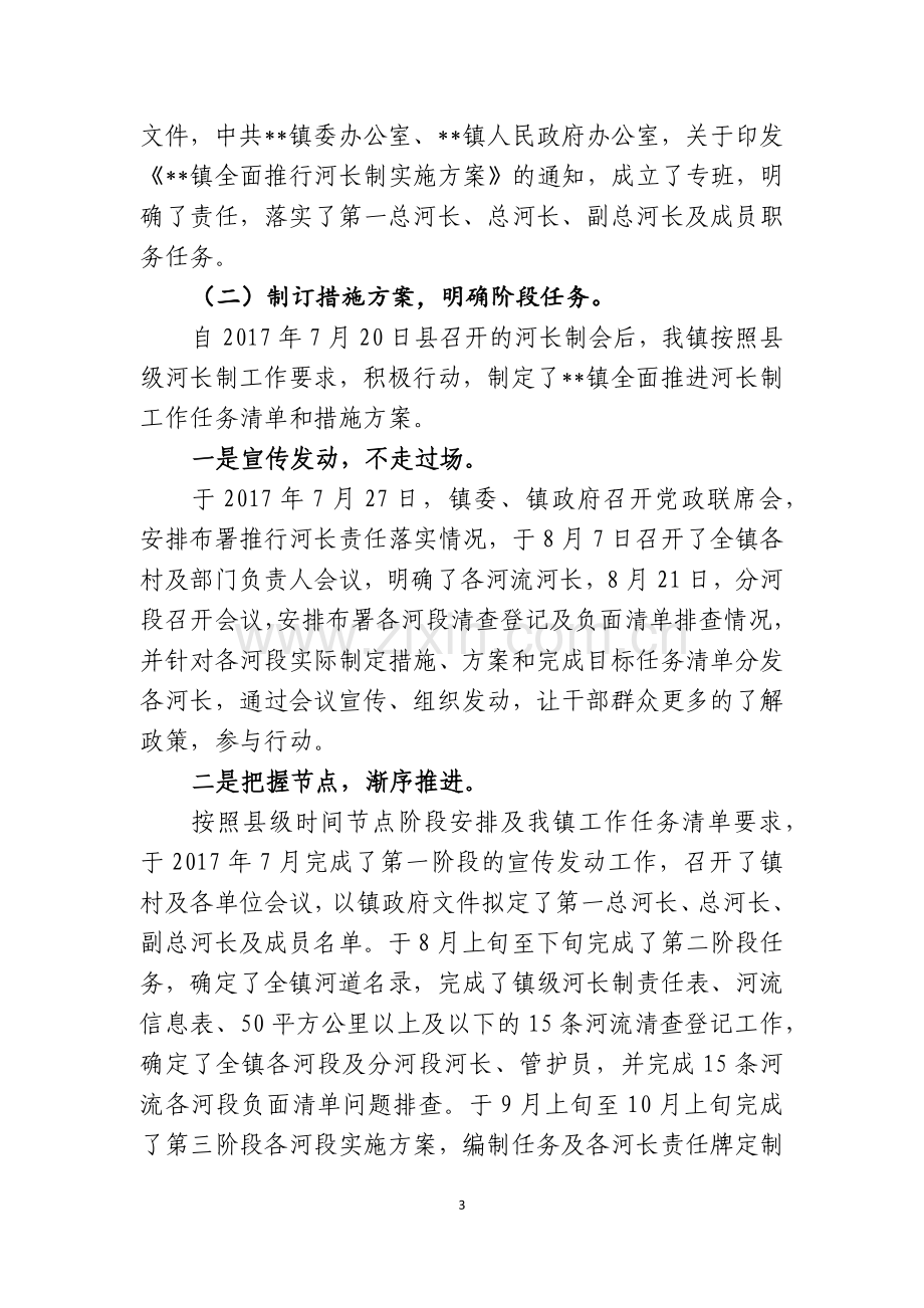 乡镇河河长制实施方案.doc_第3页