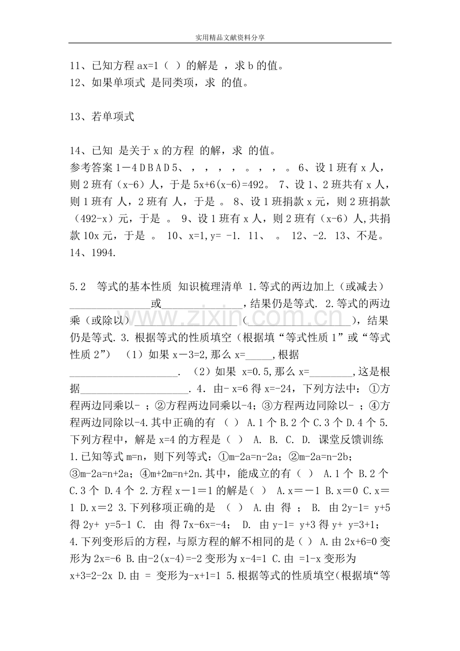 -冀教版七年级数学上册全册同步训练(共57套含答案).doc_第2页