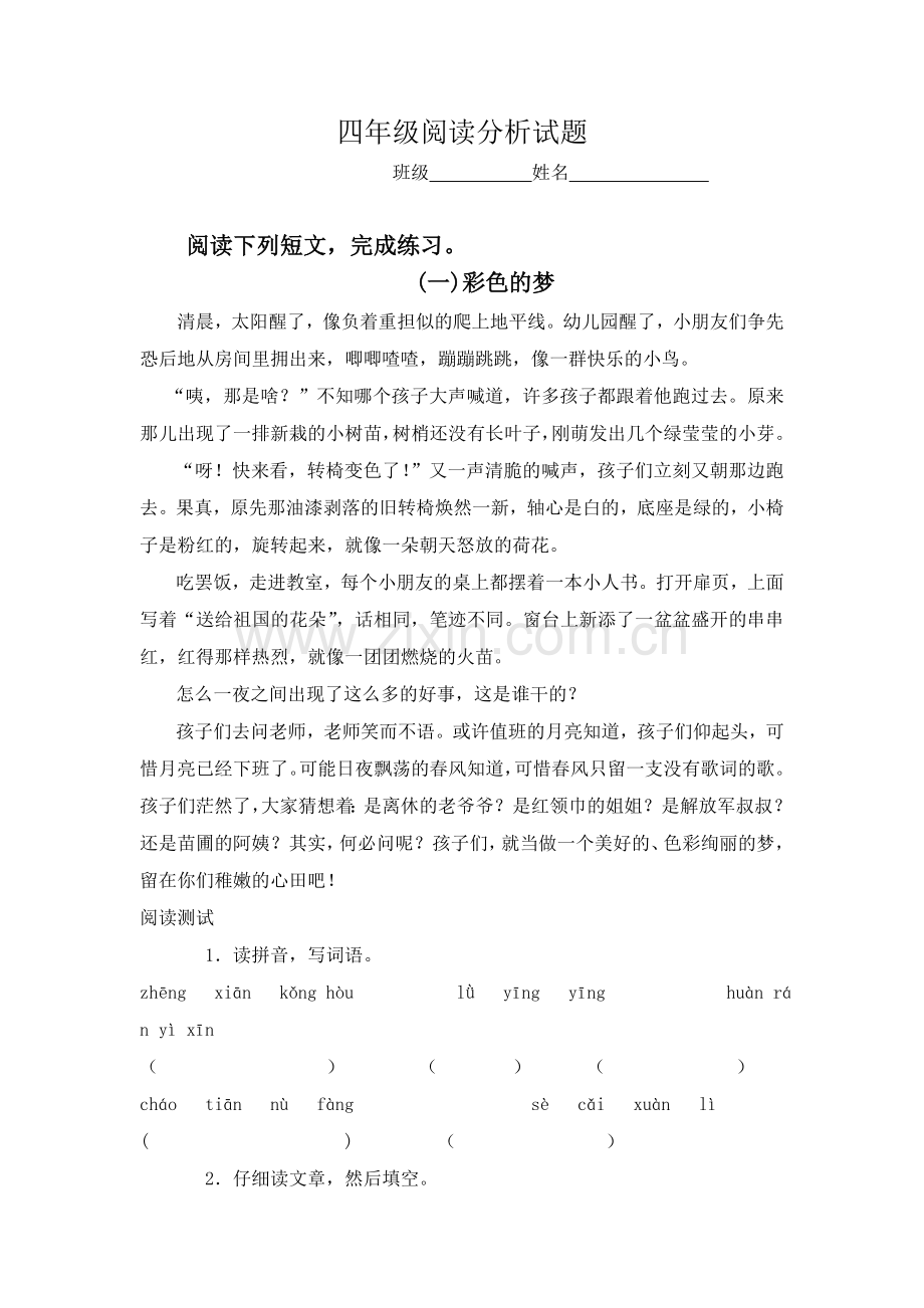 四年级阅读分析试题.doc_第1页