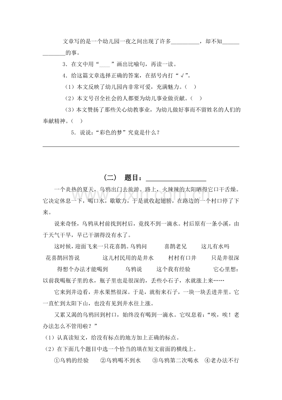 四年级阅读分析试题.doc_第2页