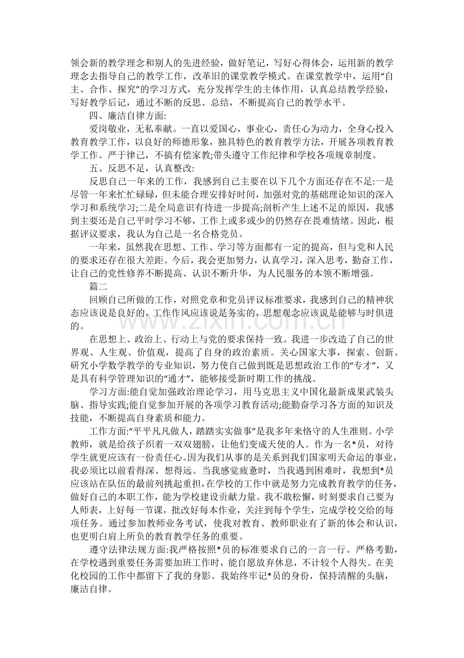 2018教师党员自我评价.doc_第2页