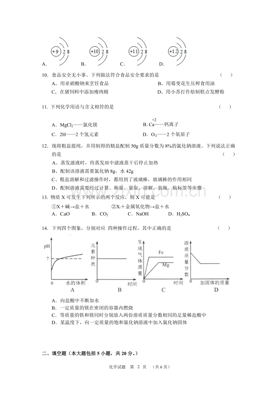 2019年广东中考化学模拟试卷.doc_第2页