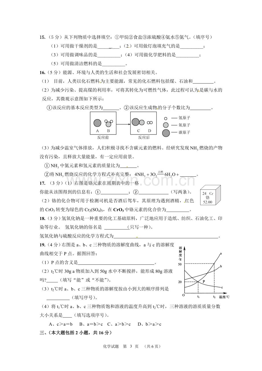 2019年广东中考化学模拟试卷.doc_第3页