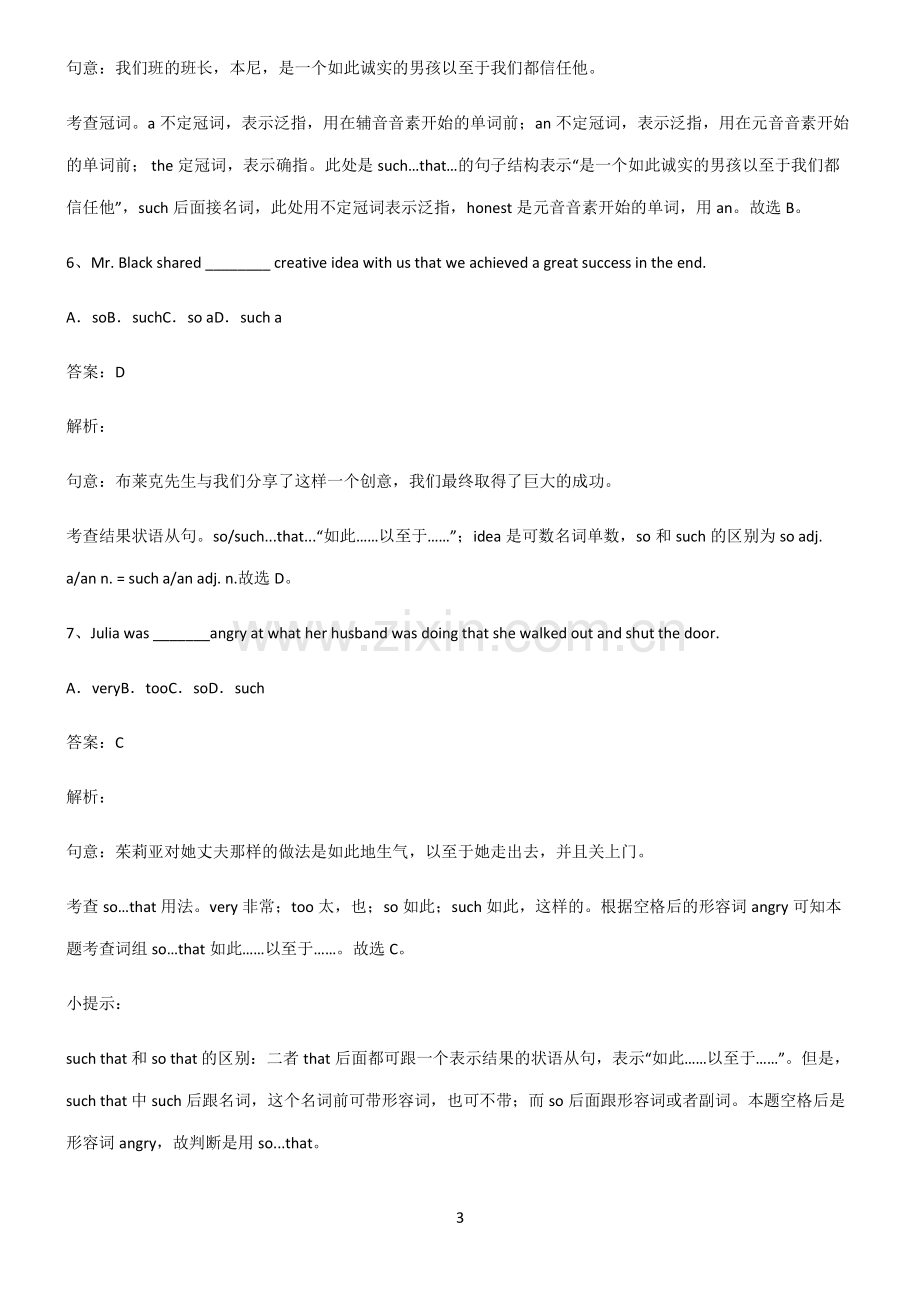 九年义务初中英语结果状语从句基础知识点归纳总结.pdf_第3页