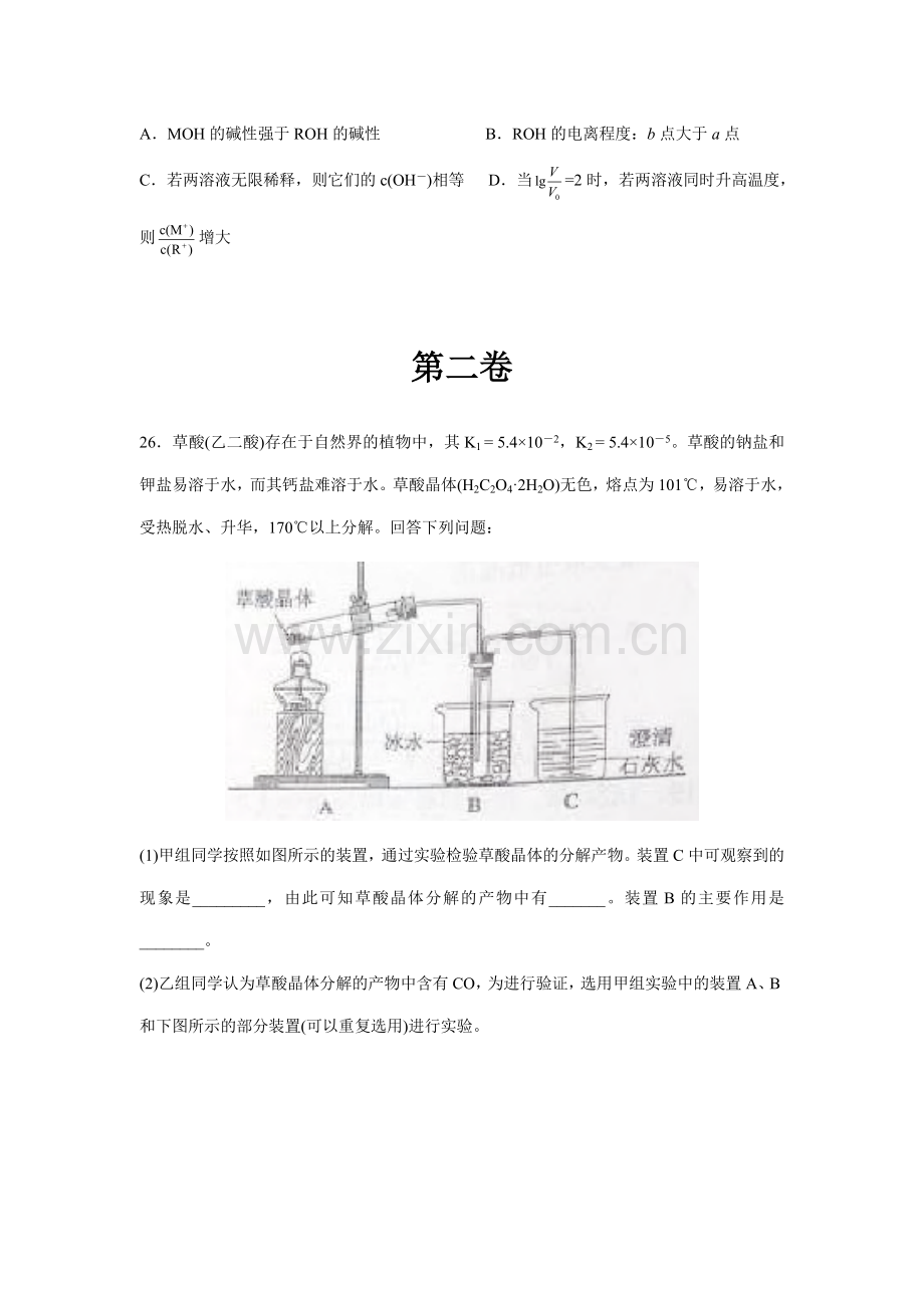 -2015年高考理综化学试题及答案(全国卷I).doc_第3页