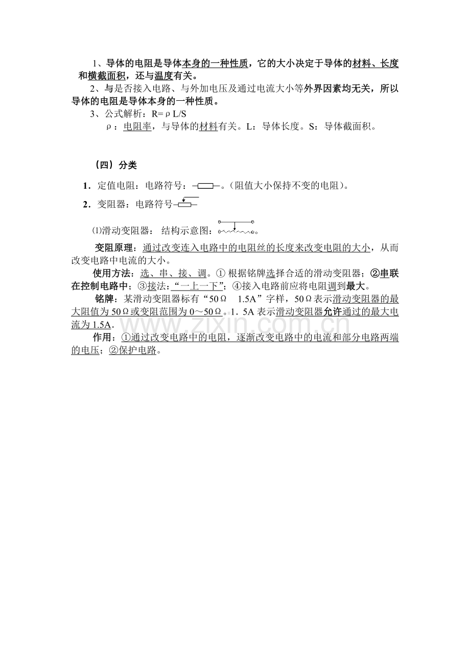 第十六章电压电阻知识点归纳与练习.doc_第3页