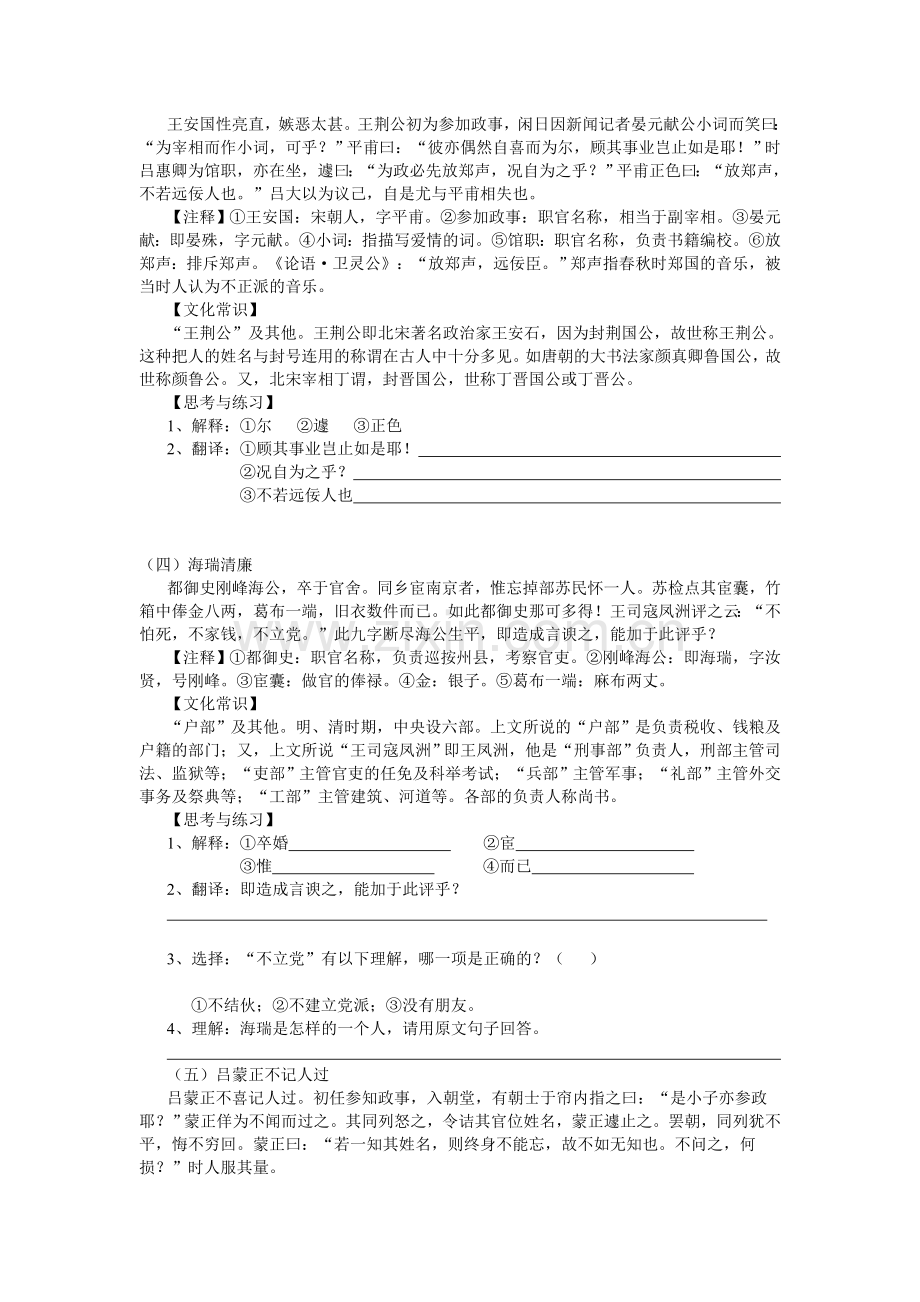 初一语文课外文言文训练(附答案).doc_第2页