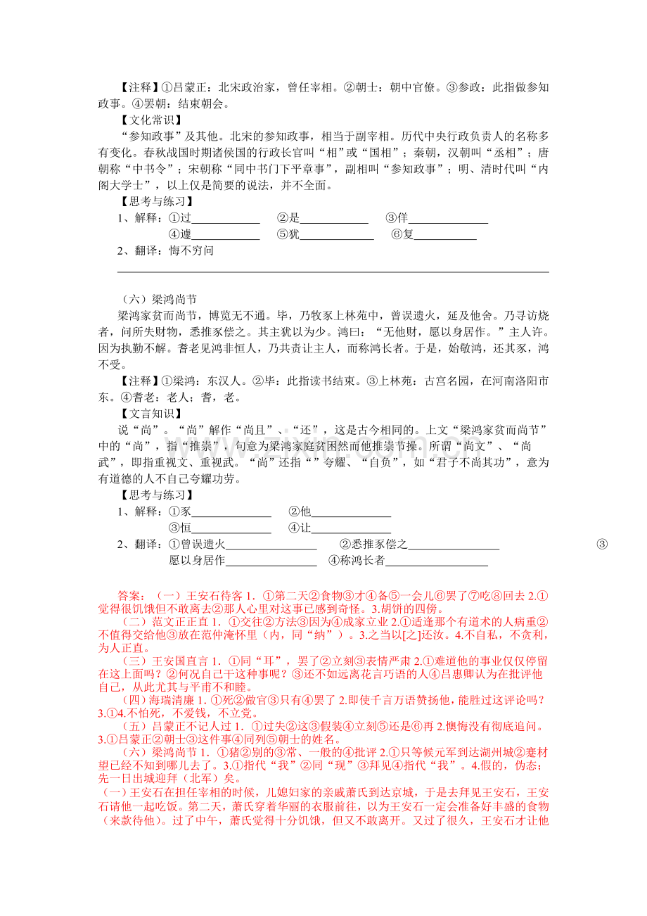 初一语文课外文言文训练(附答案).doc_第3页