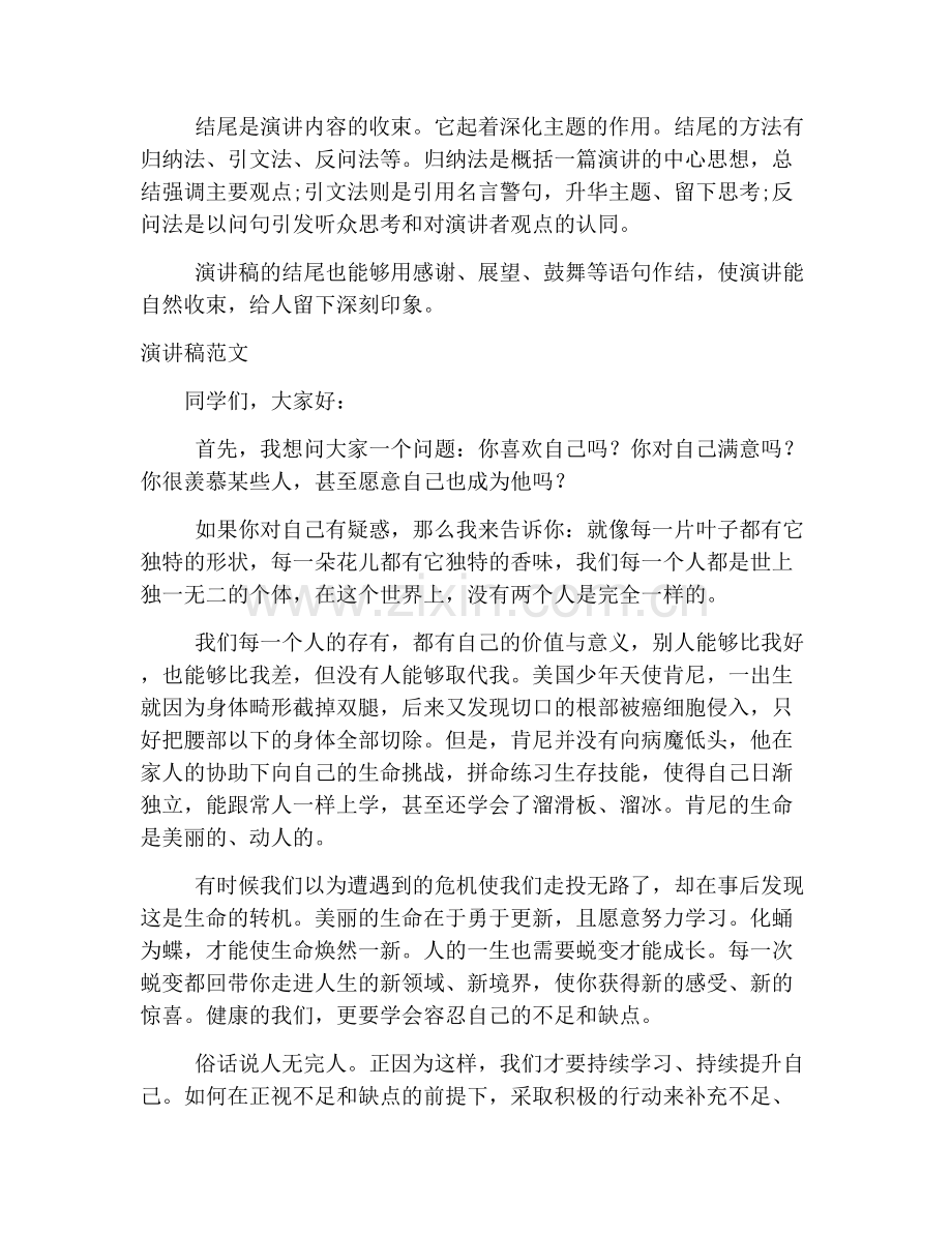 演讲稿的正确格式及范文.doc_第2页