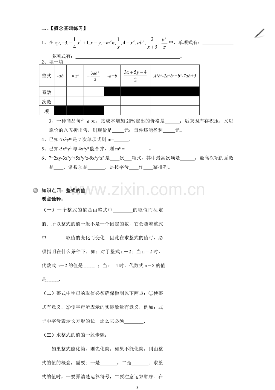 初一整式专题(经典题型归纳).doc_第3页