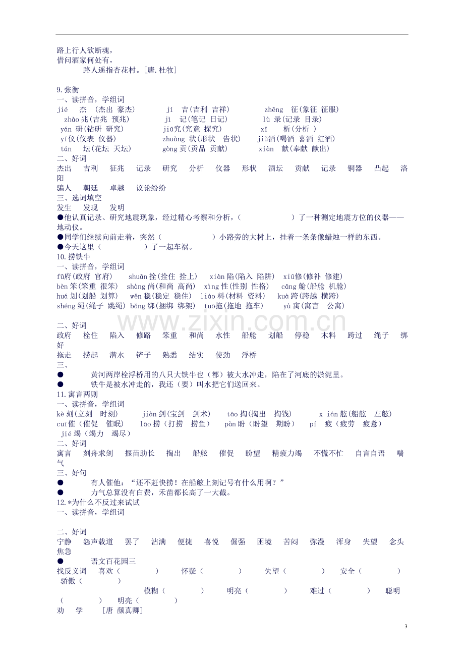 三年级语文S版下知识点.doc_第3页