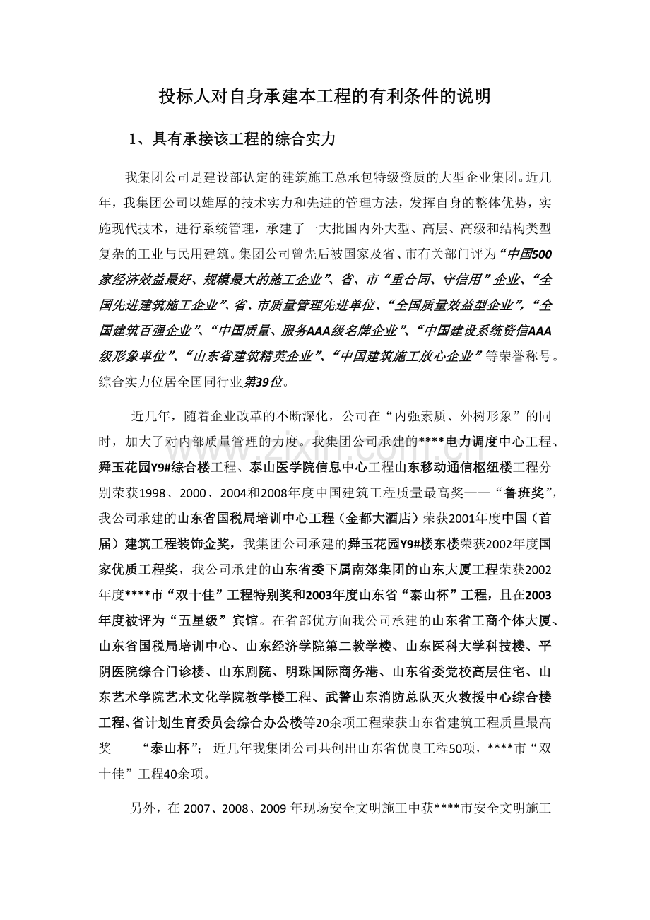 投标人对自身承建本工程的有利条件的说明.doc_第1页