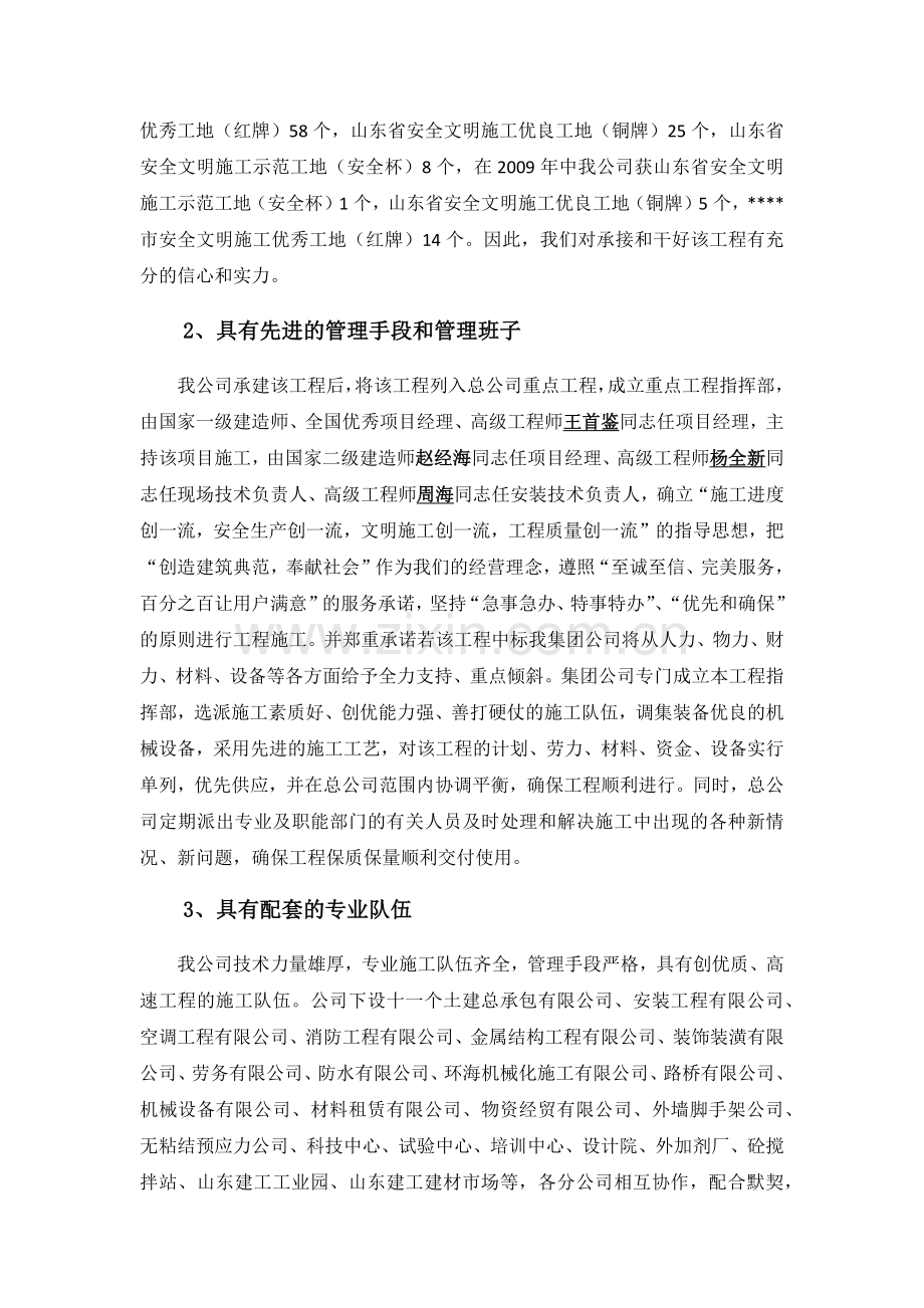 投标人对自身承建本工程的有利条件的说明.doc_第2页