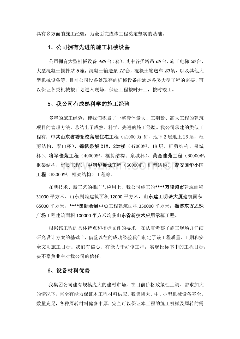 投标人对自身承建本工程的有利条件的说明.doc_第3页