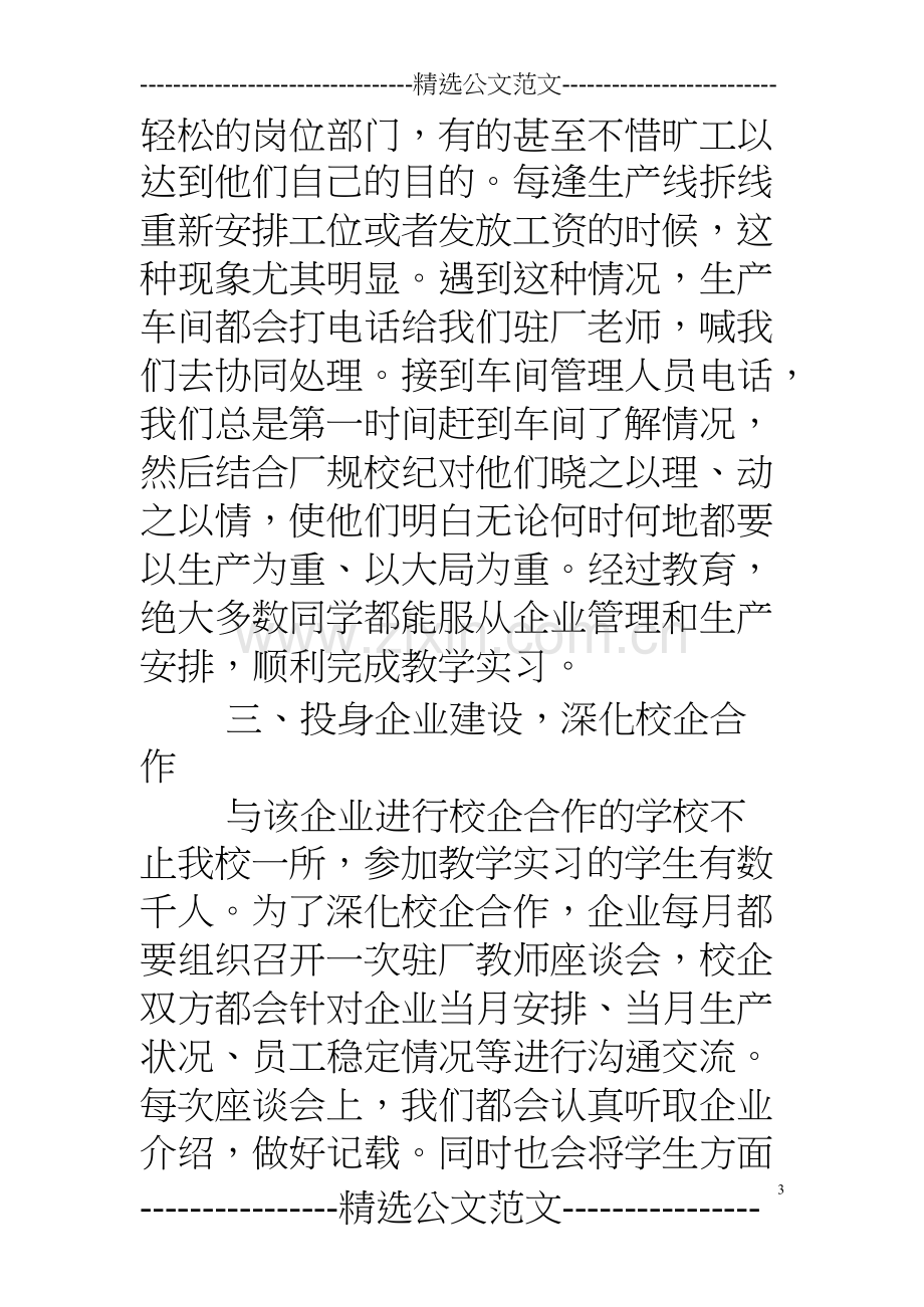 驻厂教师工作总结.docx_第3页