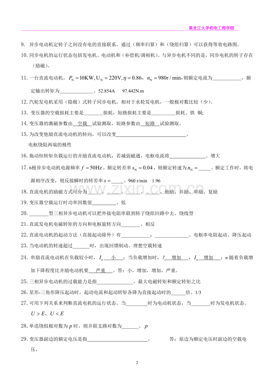 电机学习题集...doc_第2页