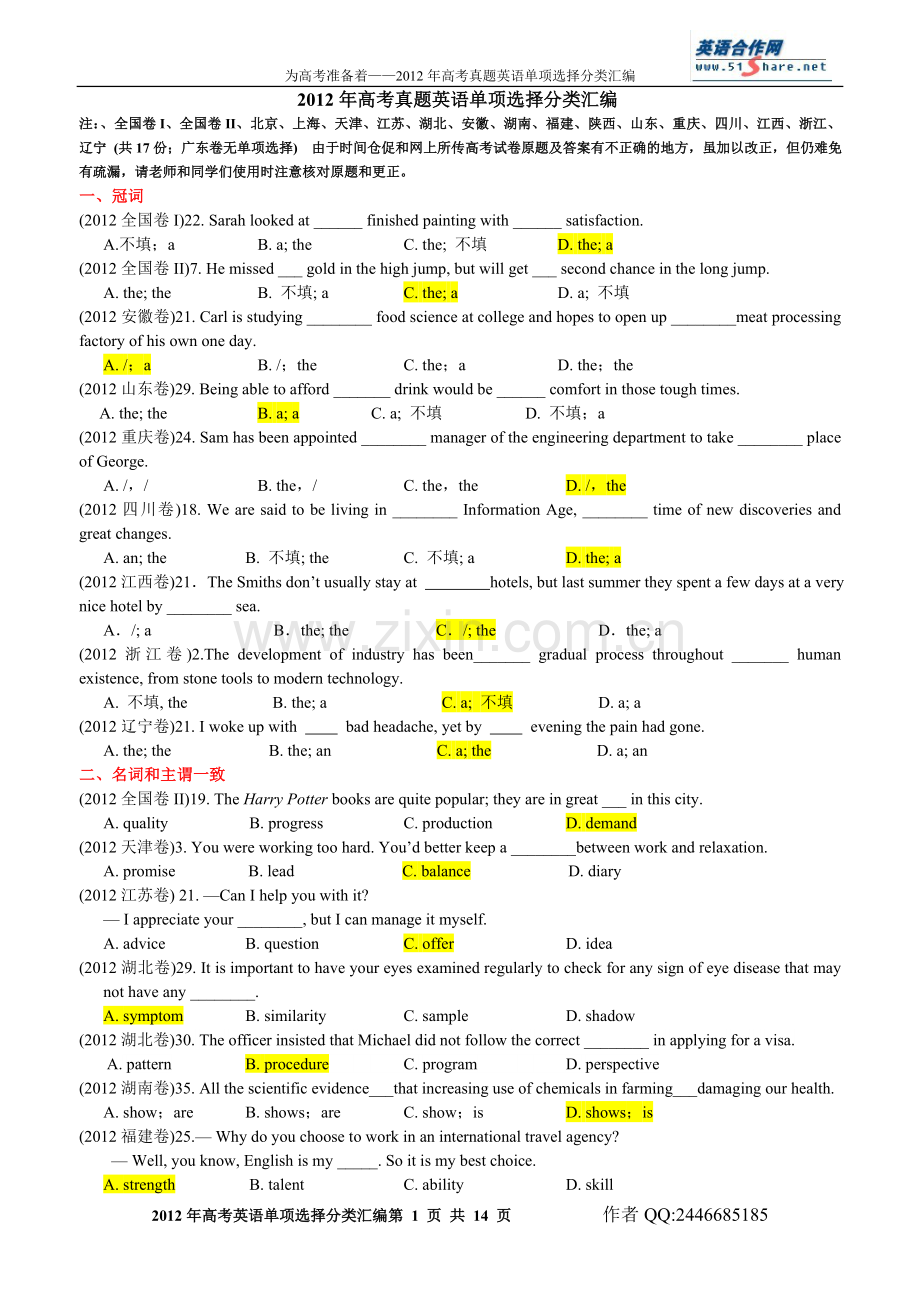 2012年高考真题英语单项选择分类汇编(全).doc_第1页