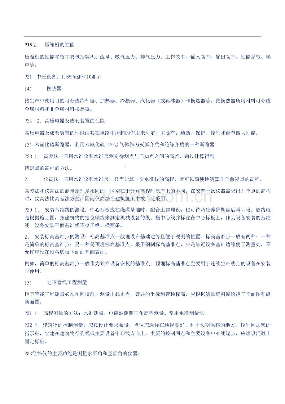 -二级建造师机电实务重要知识点.doc_第2页