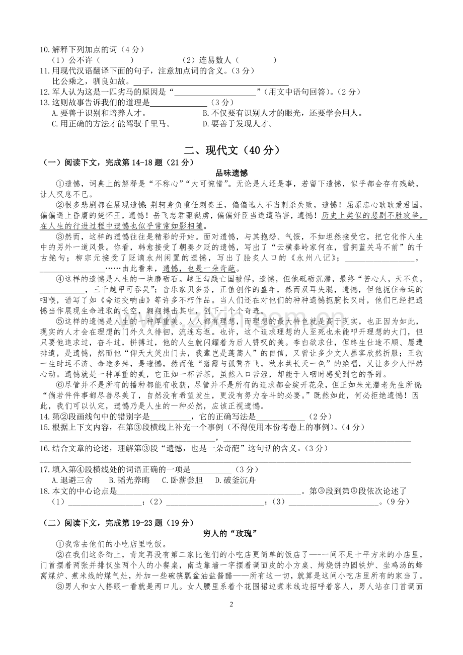 2015年奉贤区初三语文一模(含答案).doc_第2页