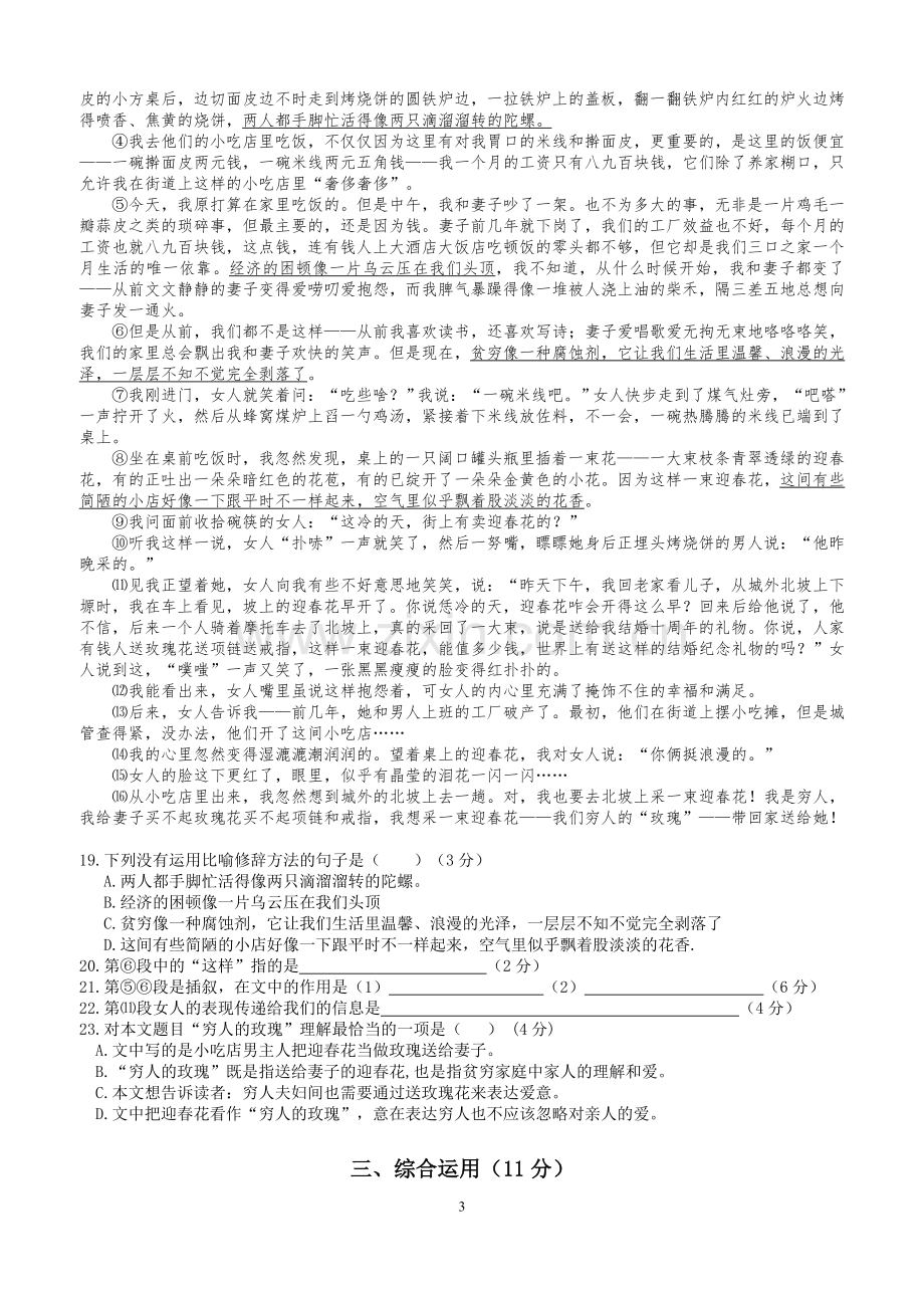 2015年奉贤区初三语文一模(含答案).doc_第3页