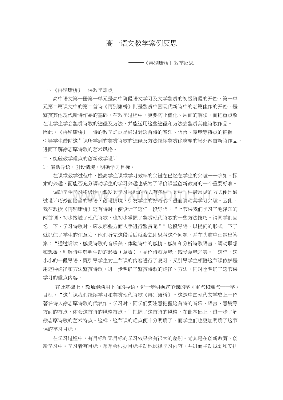 高一语文教学案例反思.docx_第1页