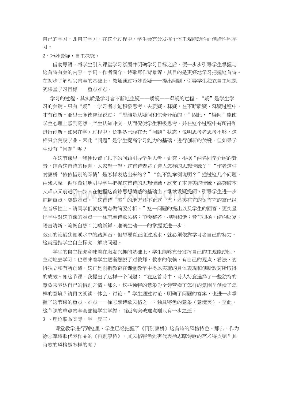 高一语文教学案例反思.docx_第2页