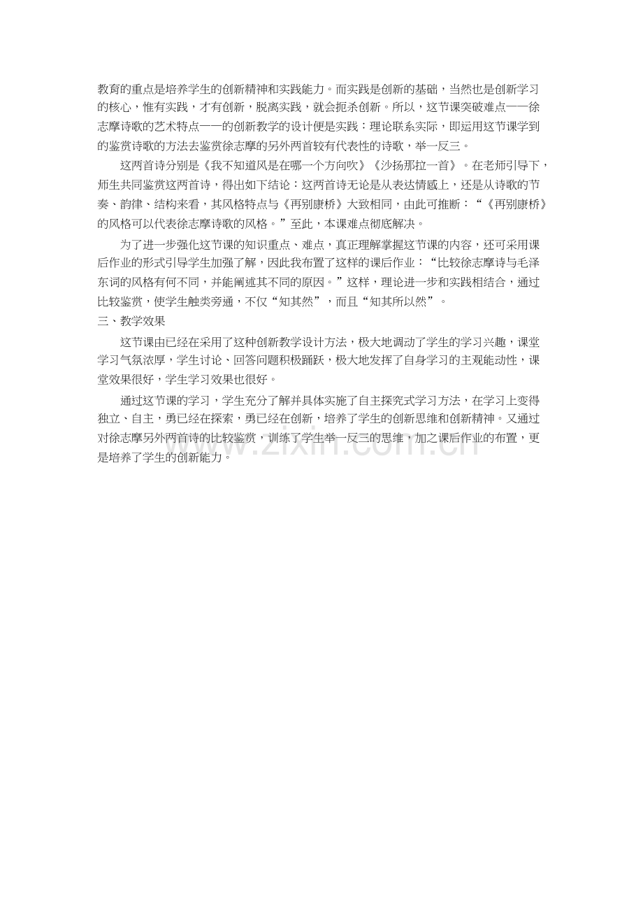 高一语文教学案例反思.docx_第3页