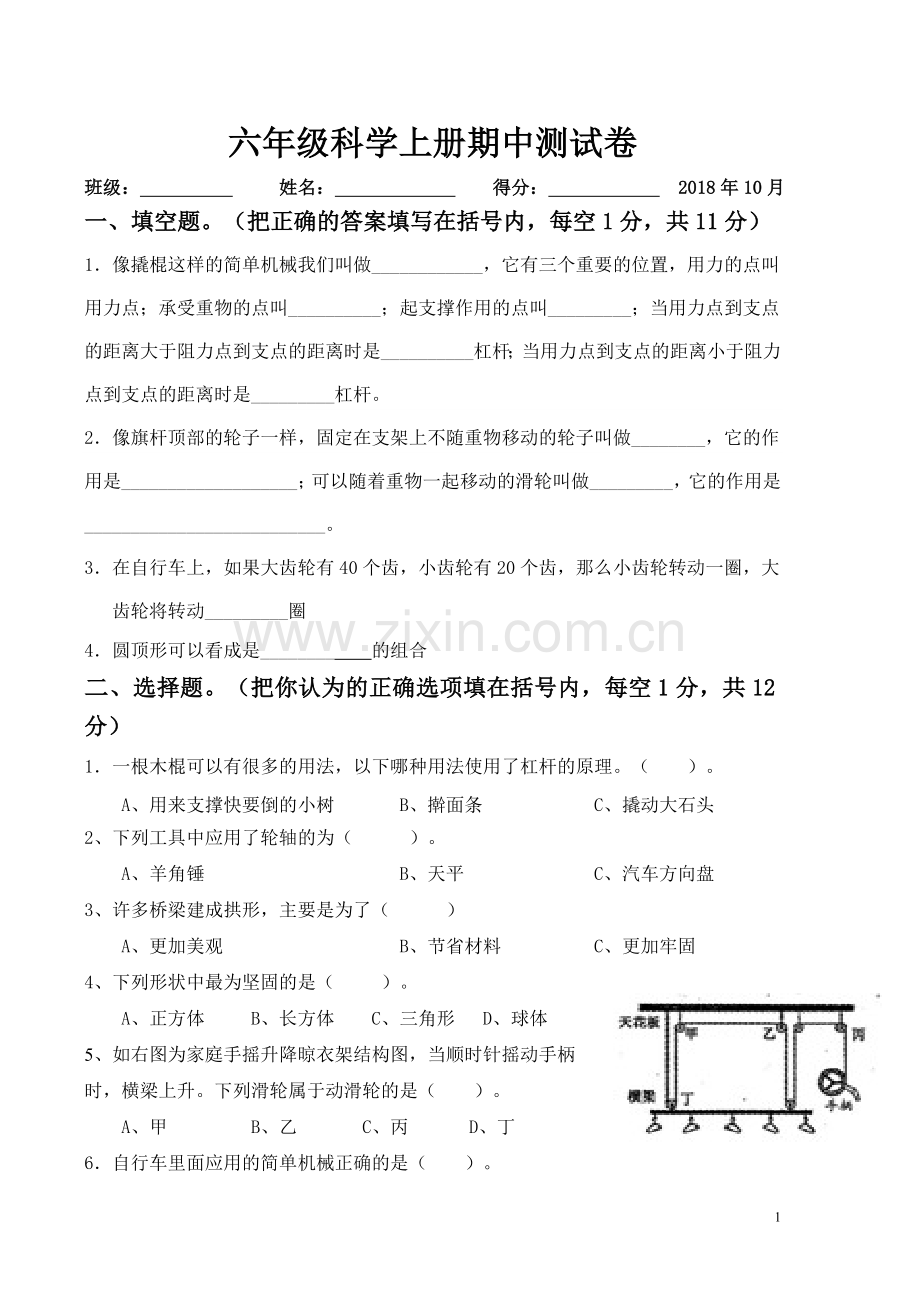 教科版六年级科学上册期中试卷(附答案).doc_第1页