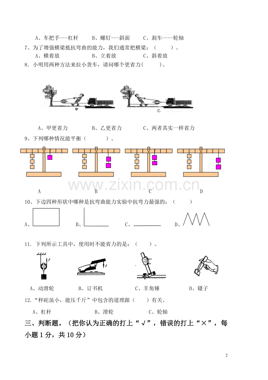 教科版六年级科学上册期中试卷(附答案).doc_第2页