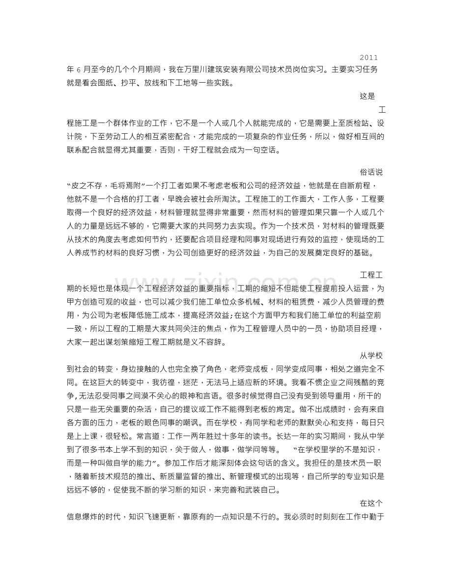 技术员实习报告(共6篇).doc_第3页