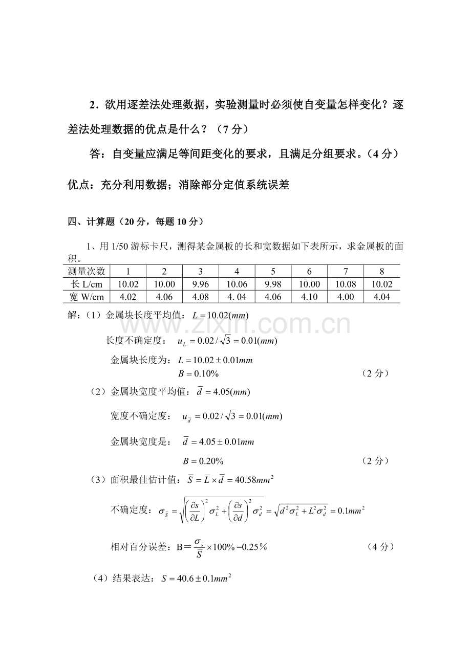 《大学物理实验》模拟试卷及答案.doc_第2页