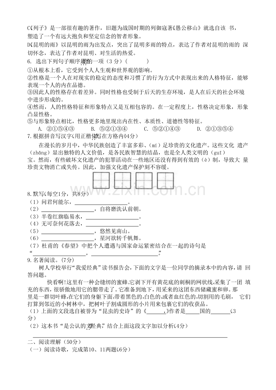 江苏省扬州市2018-2019学年八年级语文上学期期末考试试卷新人教版.doc_第2页