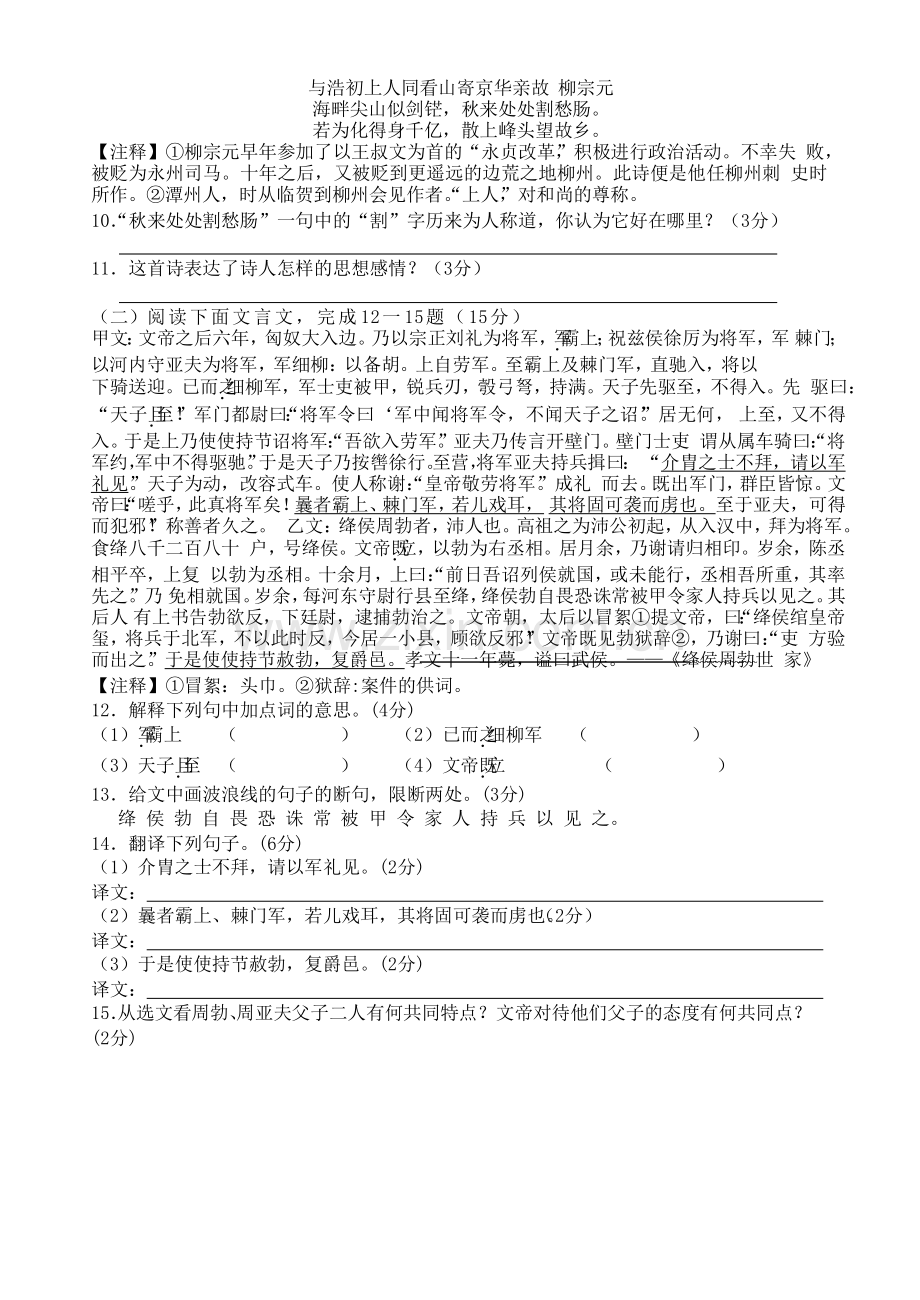 江苏省扬州市2018-2019学年八年级语文上学期期末考试试卷新人教版.doc_第3页