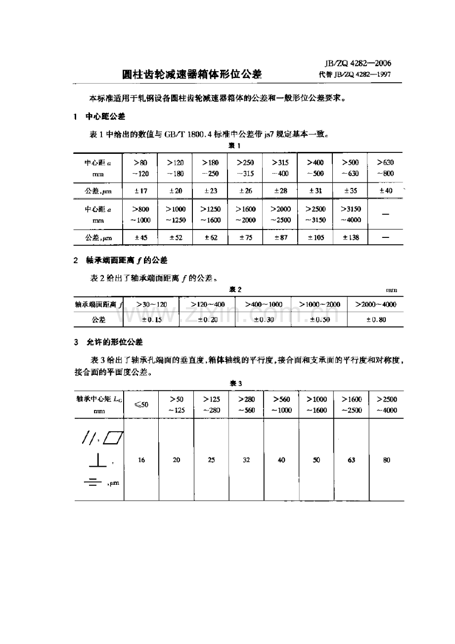 JB ZQ42822006圆柱齿轮减速器箱体形位公差.doc_第1页