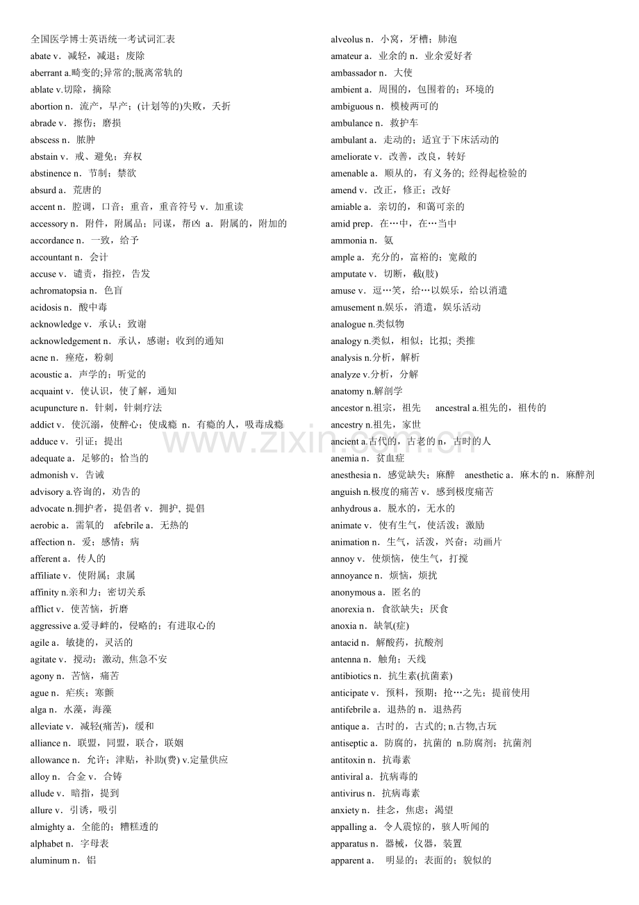 医学考博英语词汇表.doc_第1页