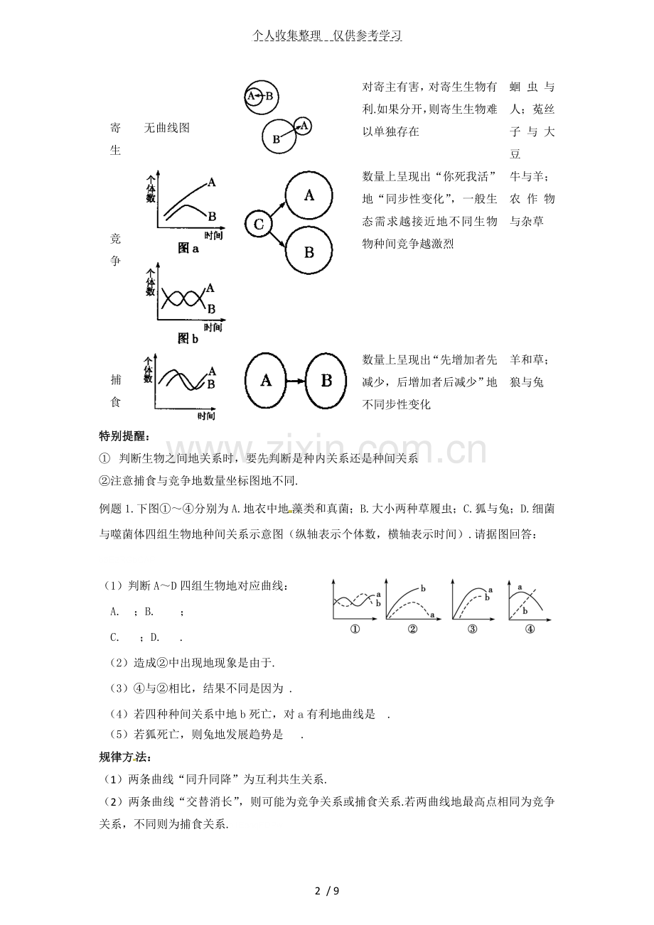 4.3《群落的结构》优秀教案.doc_第2页