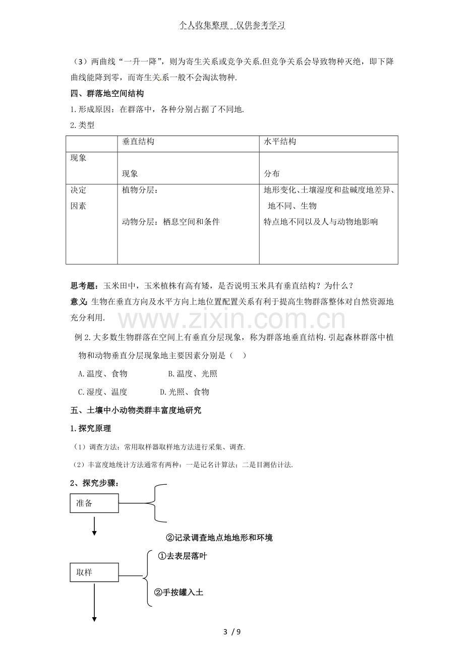 4.3《群落的结构》优秀教案.doc_第3页