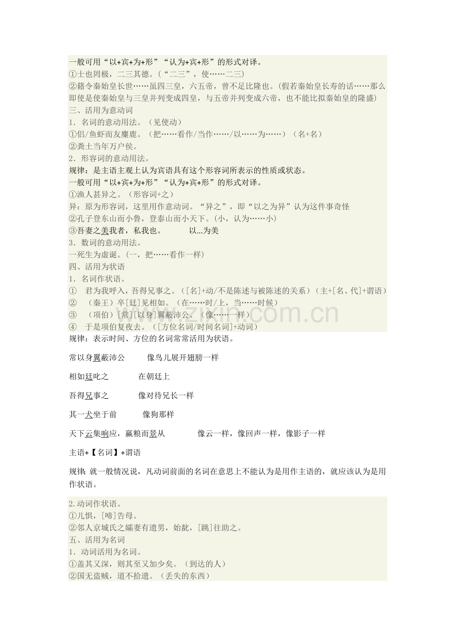 文言文词类活用(总结超好).doc_第3页