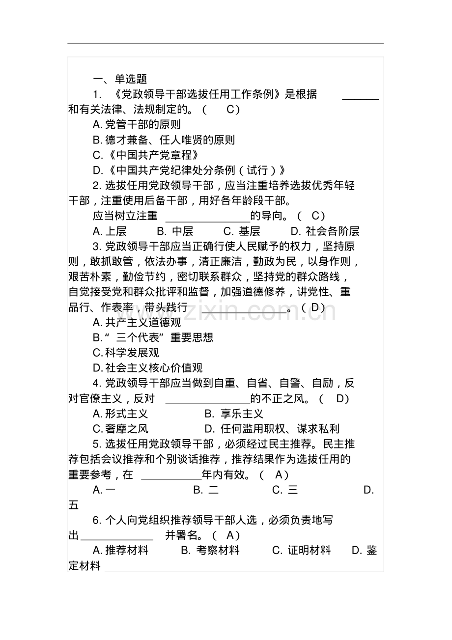 2019《党政领导干部选拔任用工作条例》考试题及答案.pdf_第2页