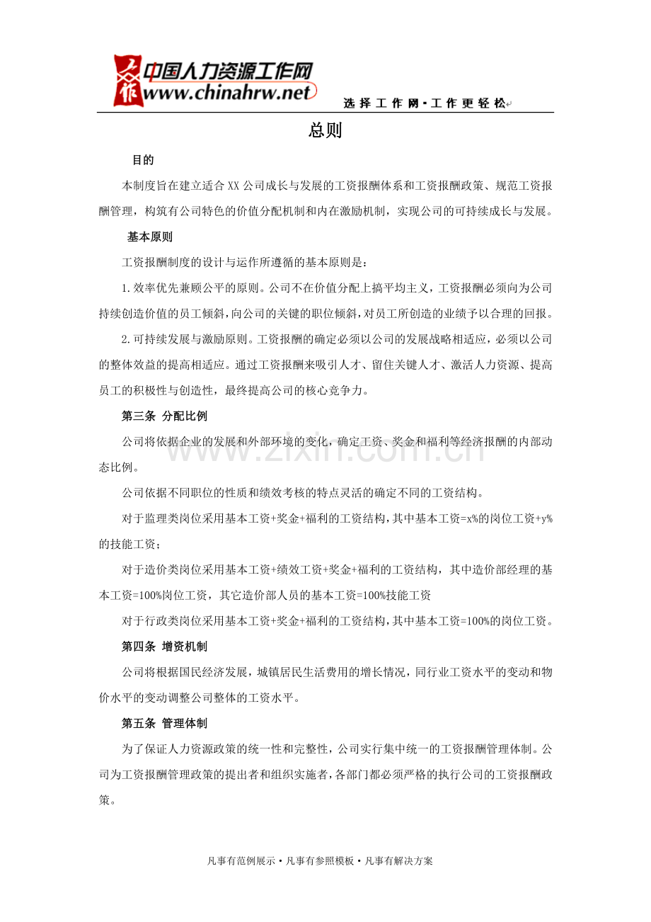 某省知名监理公司薪酬设计初稿.doc_第1页