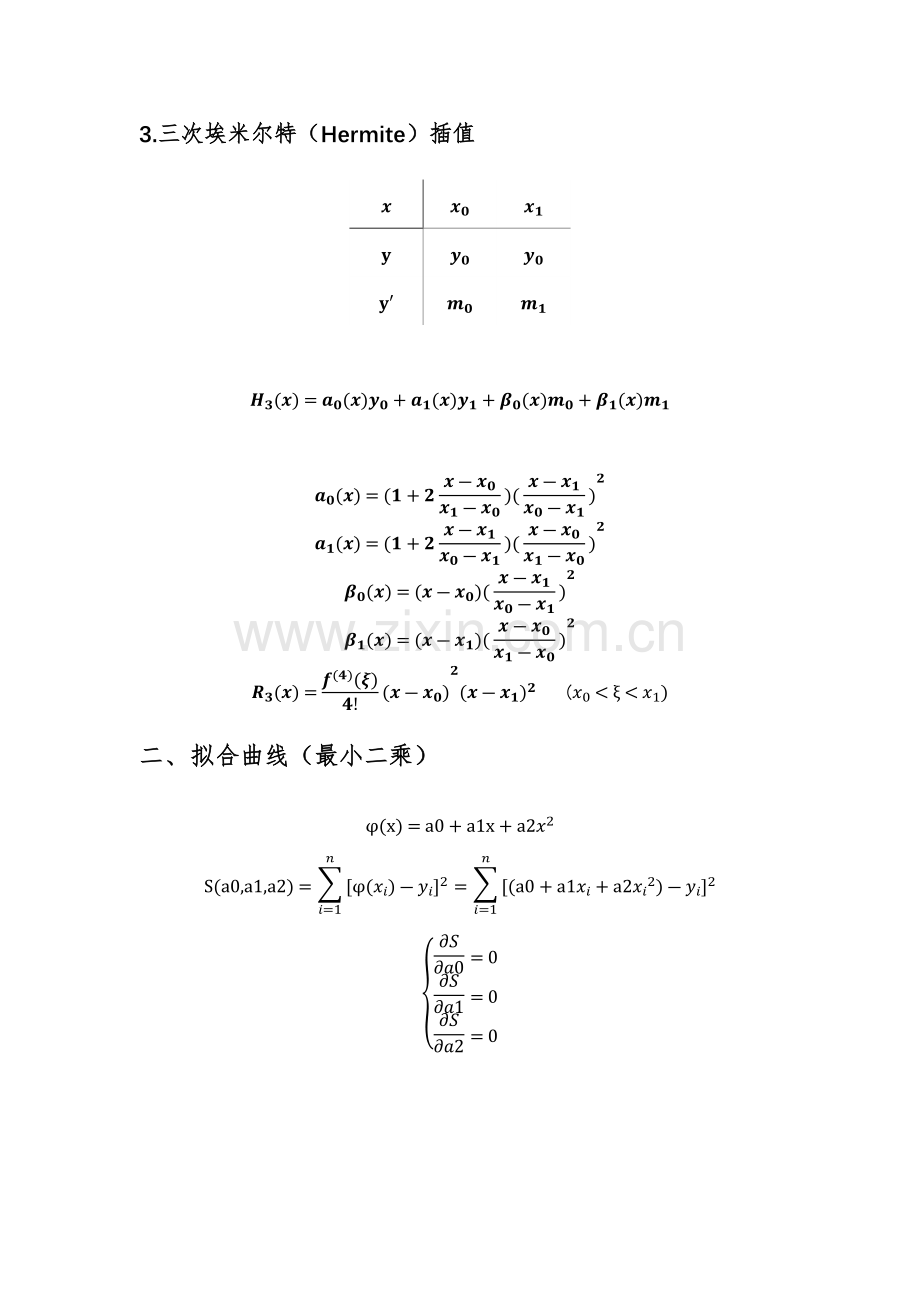 现代数值计算方法公式总结.doc_第3页