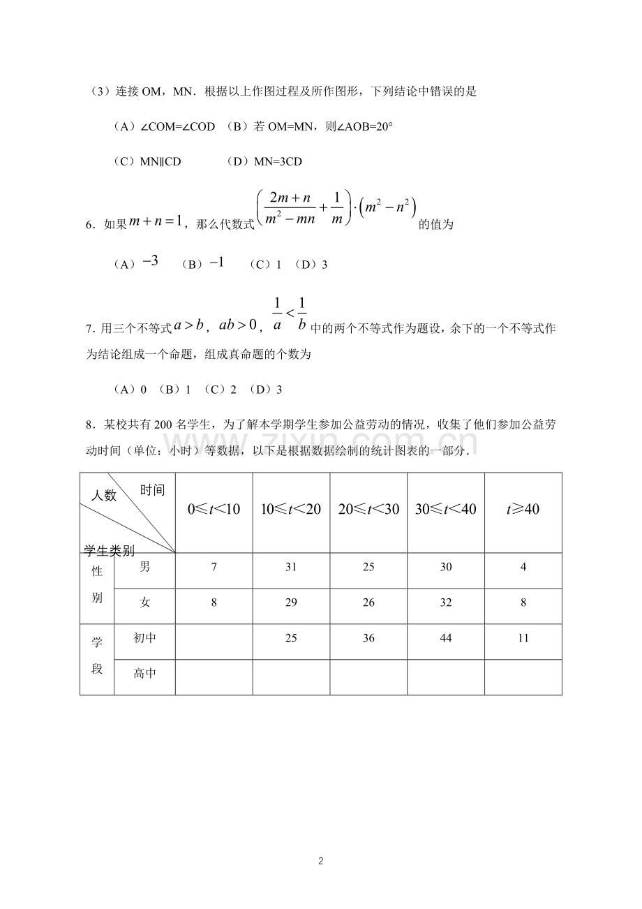 2019年北京市中考数学试题及答案解析.doc_第2页